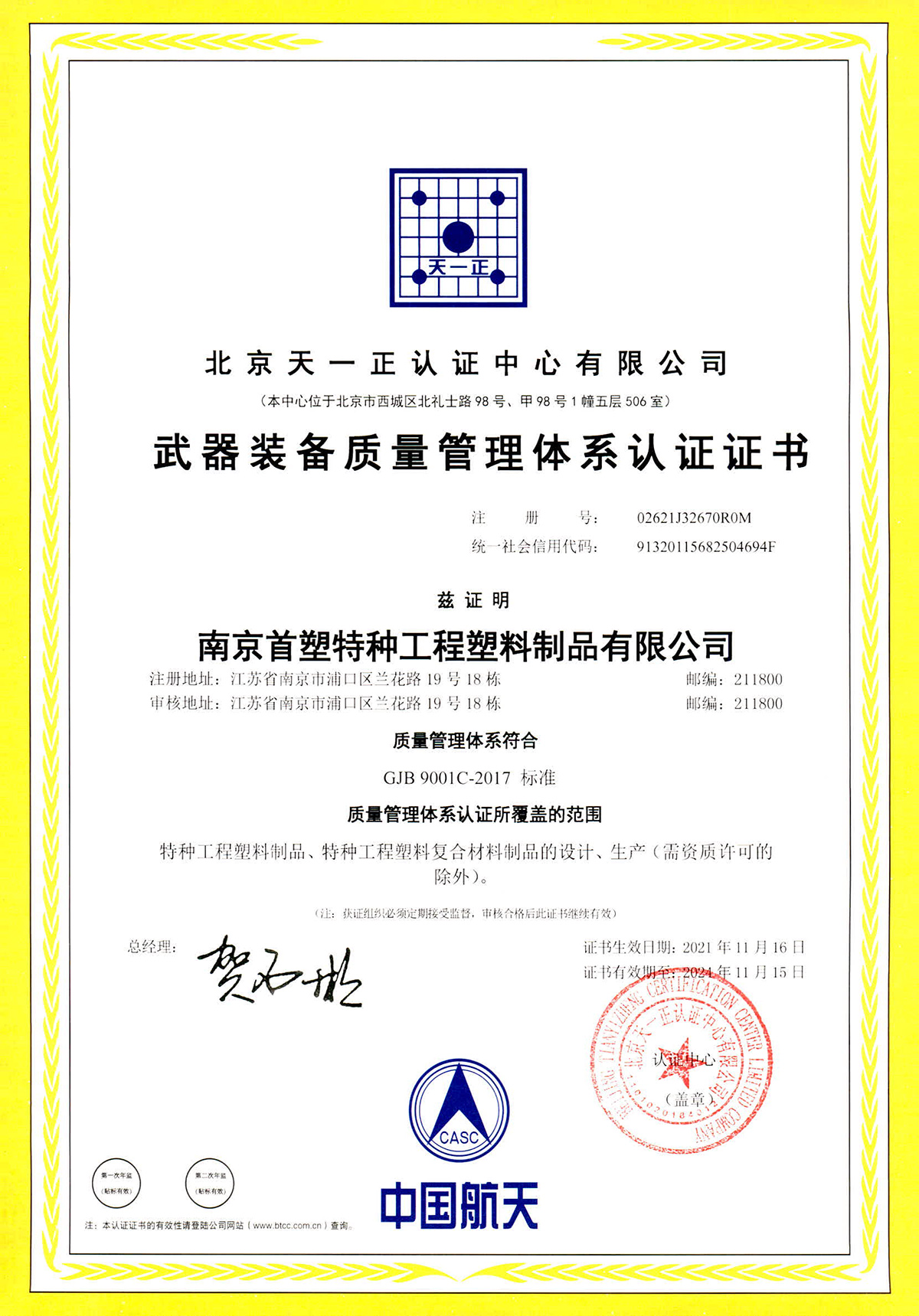 軍工認(rèn)證證書 軍工認(rèn)證證書