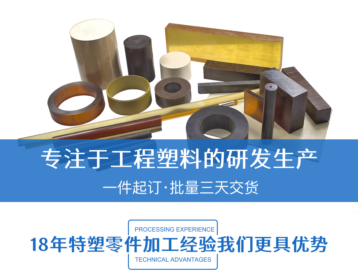 工程塑料 工程塑料