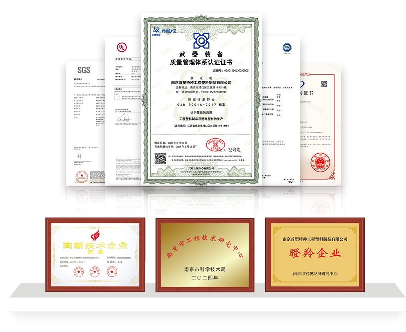 南京首塑資質(zhì)榮譽